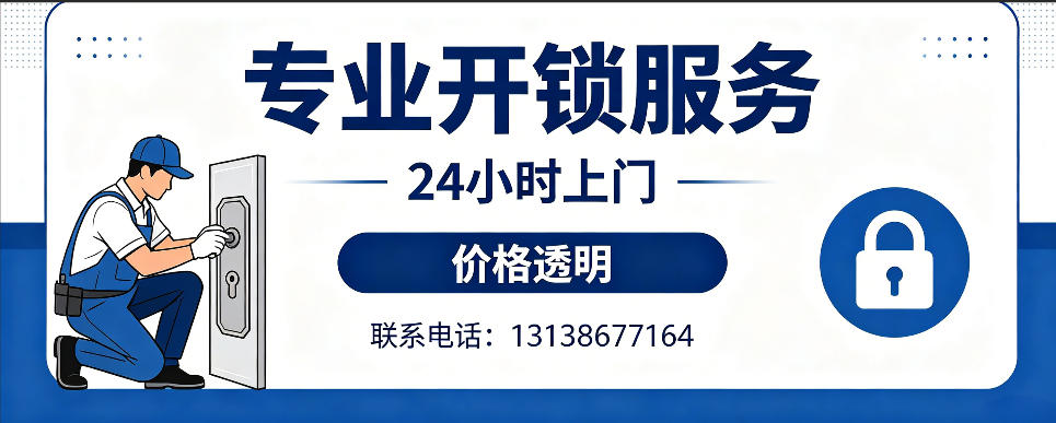 汕尾 开防盗门｜家用入户门无损开锁、反锁开门、换锁芯维修公司